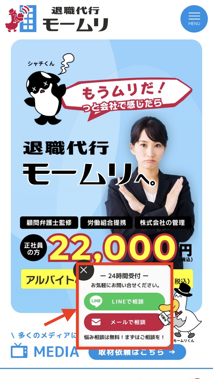 退職代行モームリを使ってみた体験談