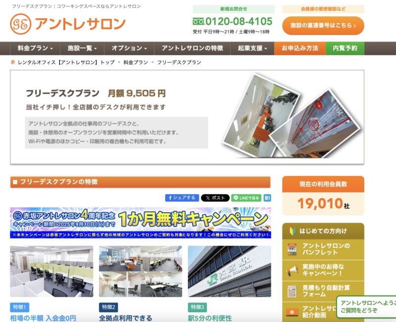 GMOオフィスサポートとアントレサロンの比較