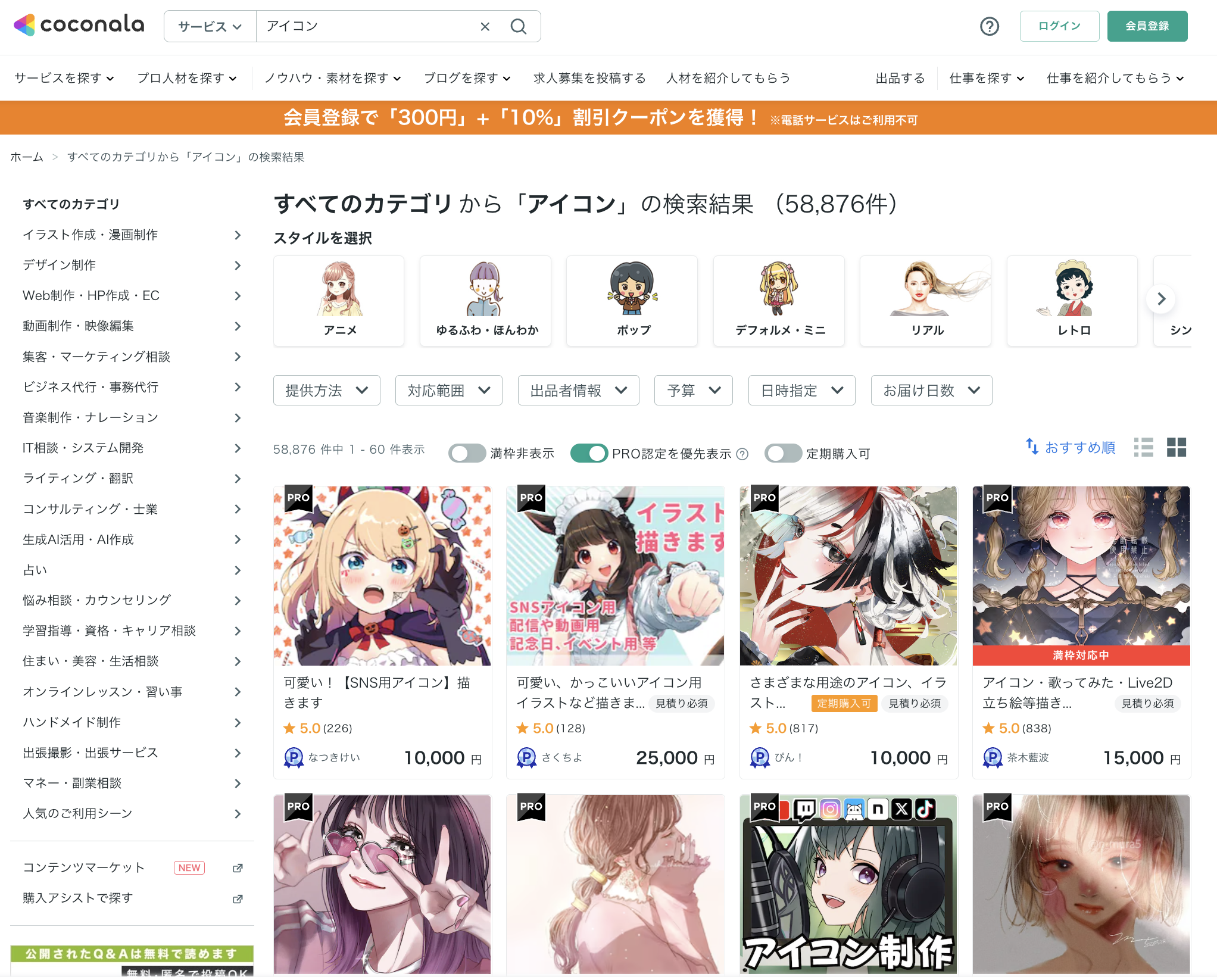 トラブル回避の意味でも、アイコン作成はココナラなどのプラットフォーム経由で依頼するのがおすすめです