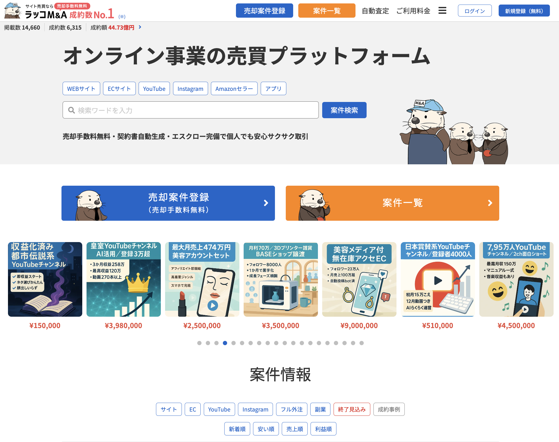 サイトキャッチャーの比較対象としてはラッコM＆Aやラッコマーケットが有力です